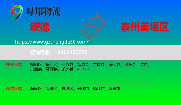 绥德县到姜堰区物流专线
