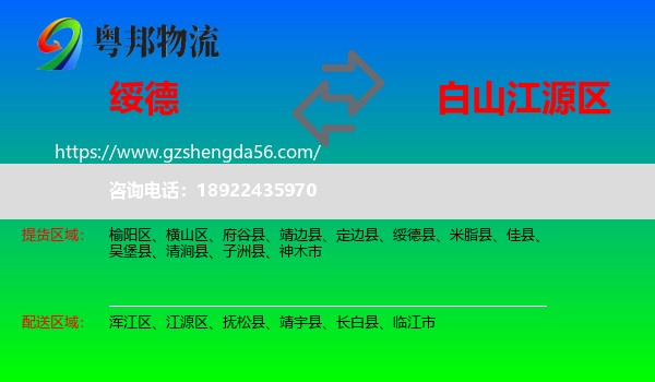 绥德县到江源区物流专线
