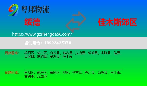 绥德县到郊区物流专线
