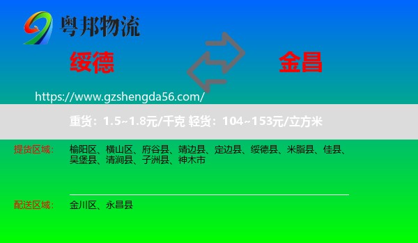 绥德县到金昌物流
