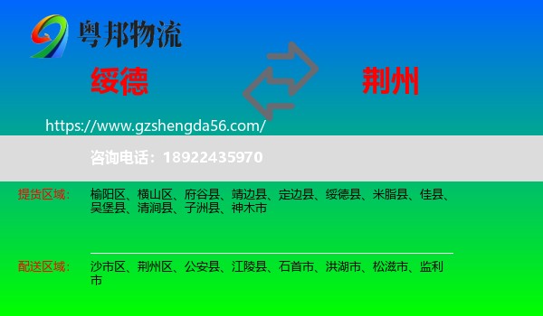 绥德县到荆州物流