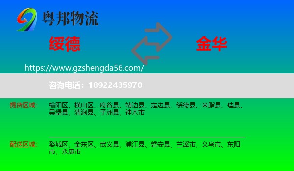 绥德县到金华物流