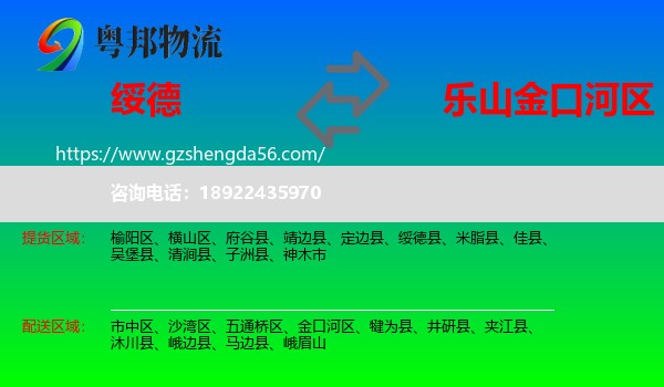 绥德县到金口河区物流专线