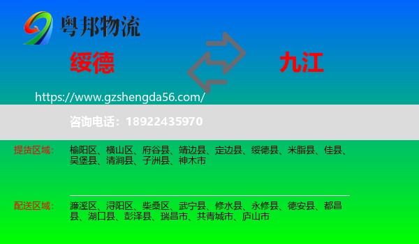 绥德县到九江物流