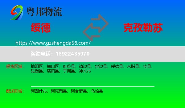 绥德县到克孜勒苏物流
