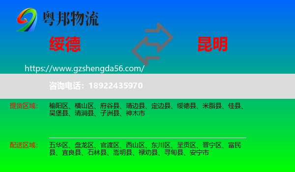 绥德县到昆明专线