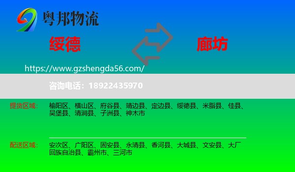 绥德县到廊坊物流
