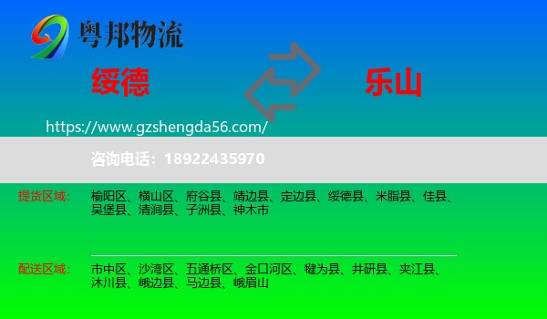 绥德县到乐山物流