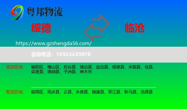 绥德县到临沧物流