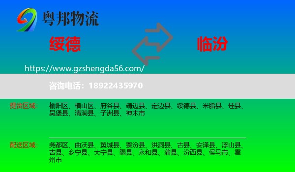 绥德县到临汾物流