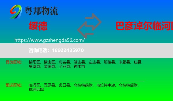 绥德县到临河区物流专线