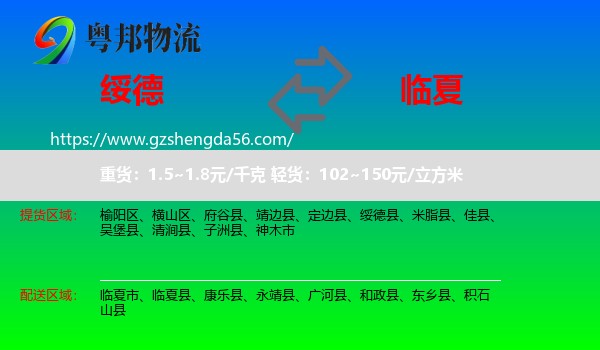 绥德县到临夏物流