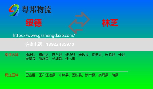 绥德县到林芝物流