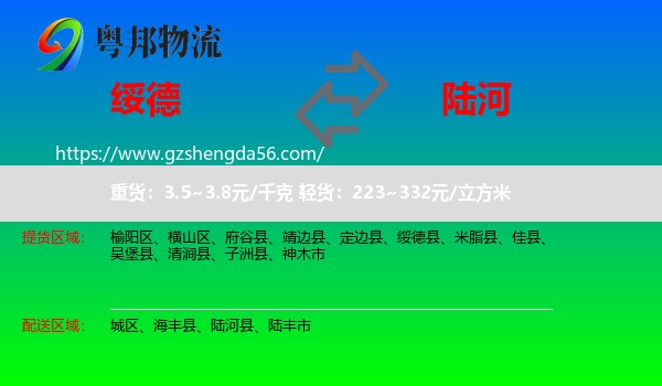 绥德县到陆河县物流专线