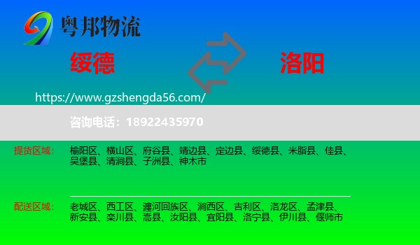 绥德县到洛阳物流