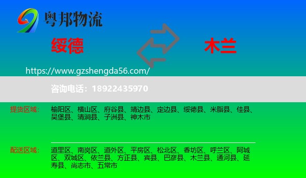 绥德县到木兰县物流专线