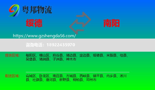 绥德县到南阳物流