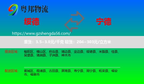 绥德县到宁德物流