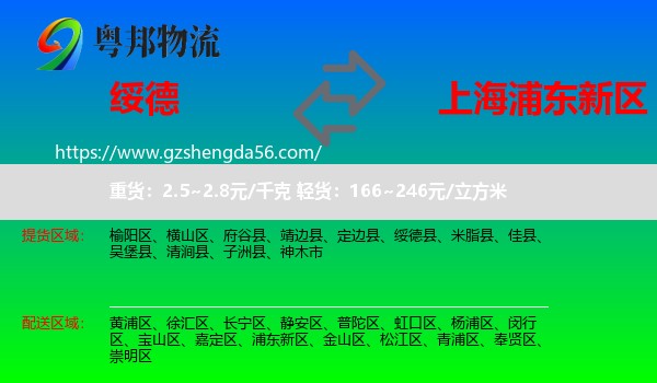 绥德县到浦东新区物流
