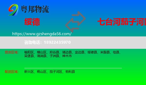 绥德县到茄子河区物流专线