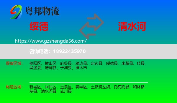 绥德县到清水河县物流专线