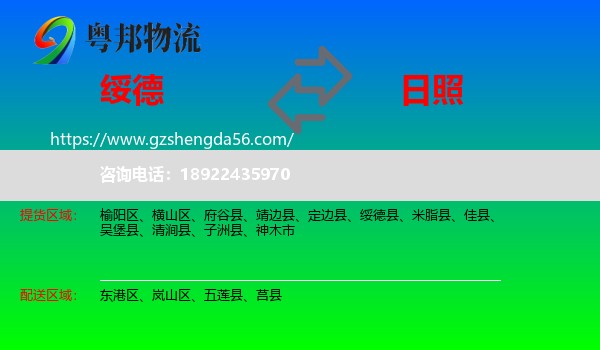 绥德县到日照物流