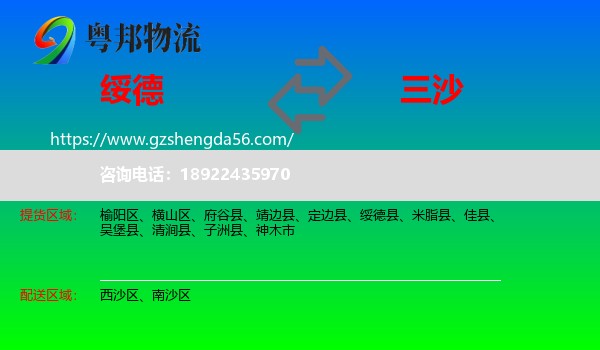 绥德县到三沙物流