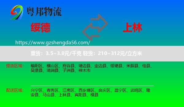 绥德县到上林县物流专线