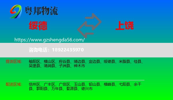 绥德县到上饶物流