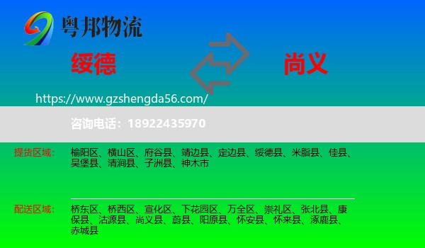 绥德县到尚义县物流专线