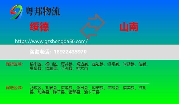 绥德县到山南物流
