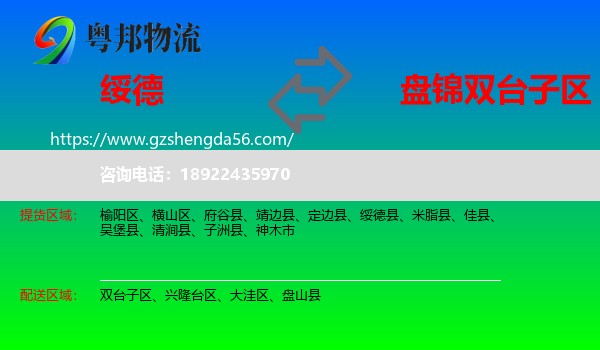 绥德县到双台子区物流专线