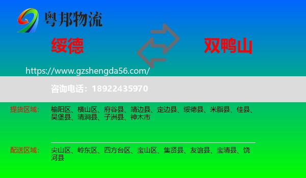 绥德县到双鸭山物流