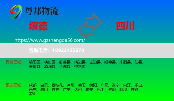 绥德县到四川物流