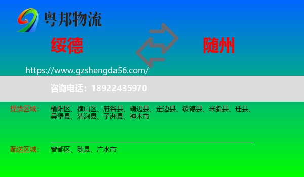 绥德县到随州物流