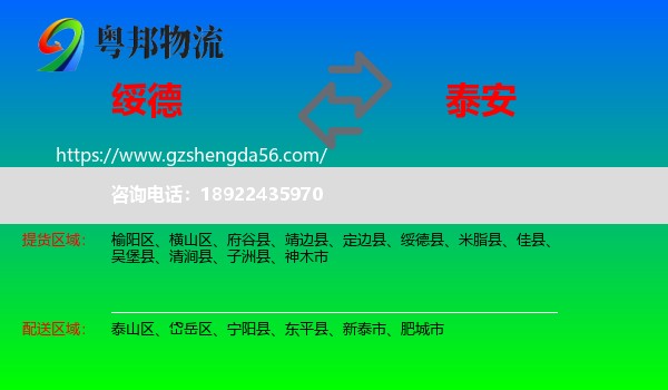 绥德县到泰安物流