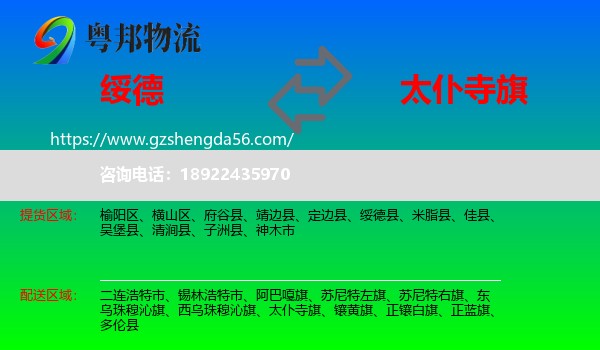 绥德县到太仆寺旗物流专线