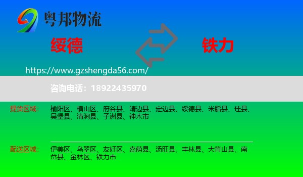 绥德县到铁力市物流专线