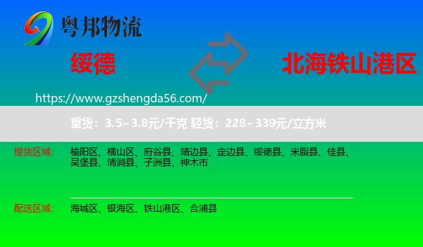 绥德县到铁山港区物流专线