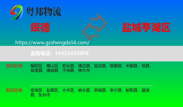 绥德县到亭湖区物流专线