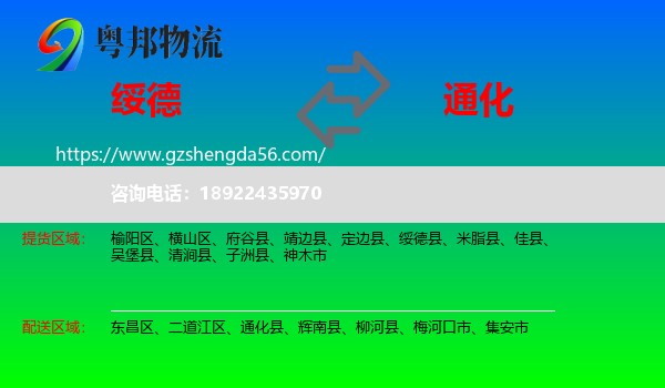绥德县到通化物流