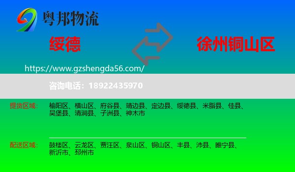 绥德县到铜山区物流专线