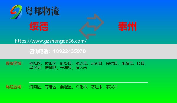 绥德县到泰州物流