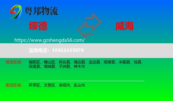 绥德县到威海物流