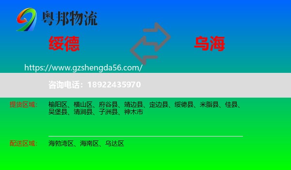 绥德县到乌海物流
