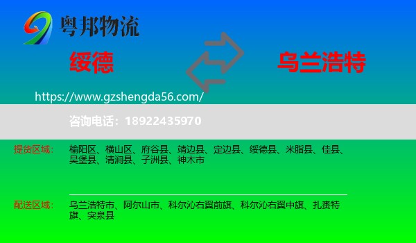 绥德县到乌兰浩特市物流专线