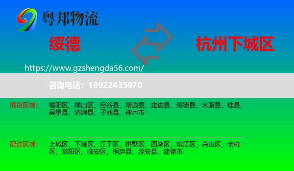 绥德县到下城区物流专线