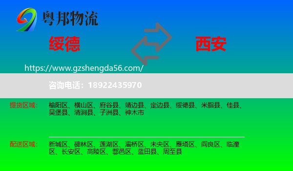 绥德县到西安专线
