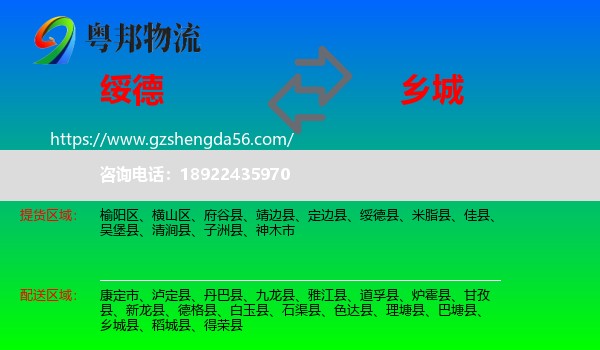 绥德县到乡城县物流专线