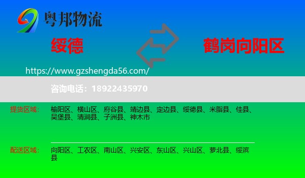 绥德县到向阳区物流专线